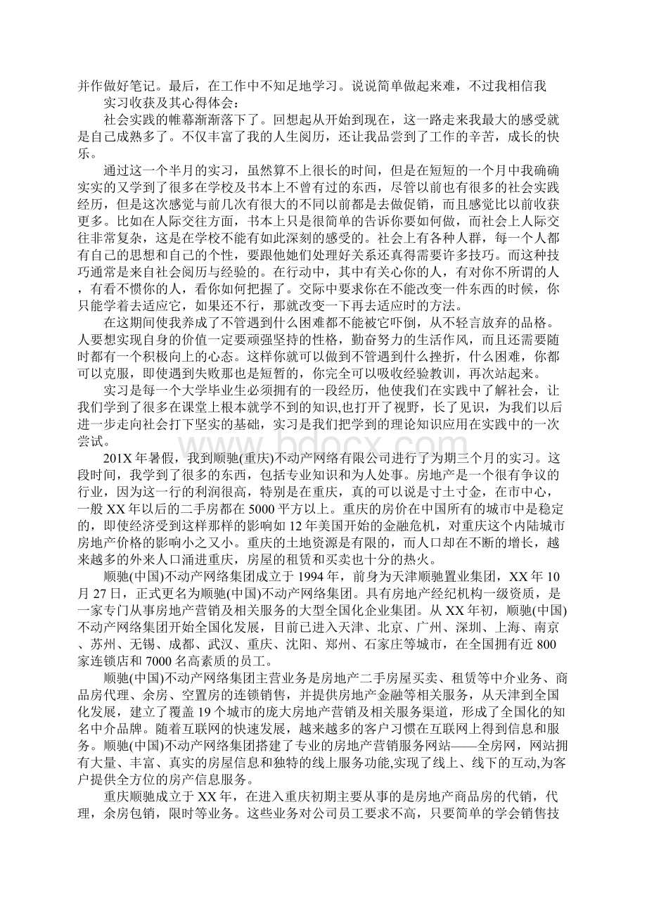 暑期社会实践报告房地产开发Word格式文档下载.docx_第2页