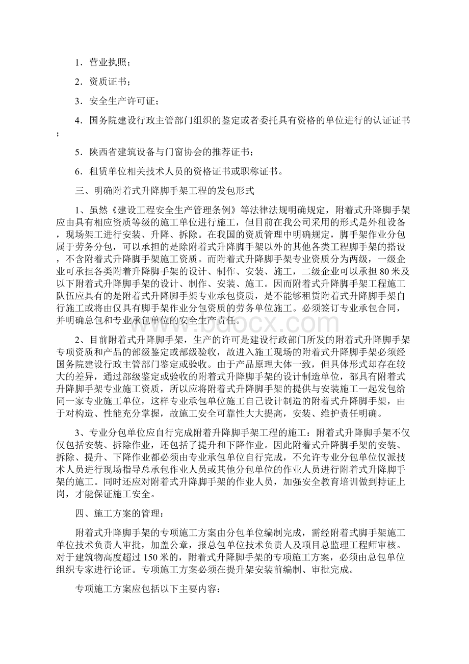 最新资料附着式升降脚手架安全管理Word格式文档下载.docx_第2页