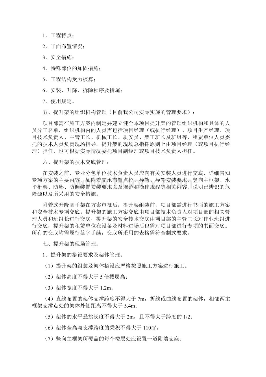 最新资料附着式升降脚手架安全管理.docx_第3页