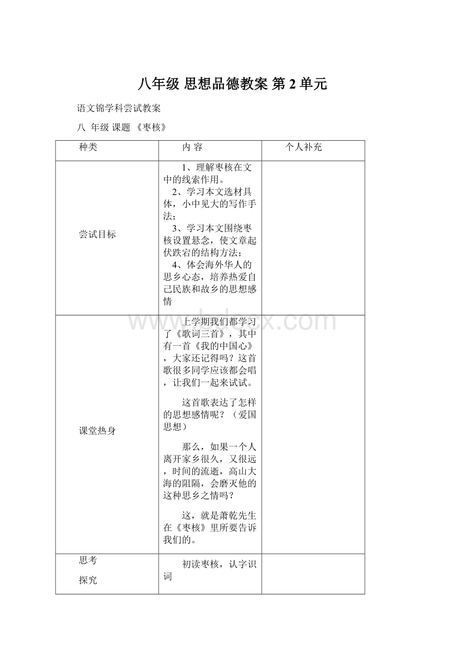 八年级思想品德教案 第 2单元.docx