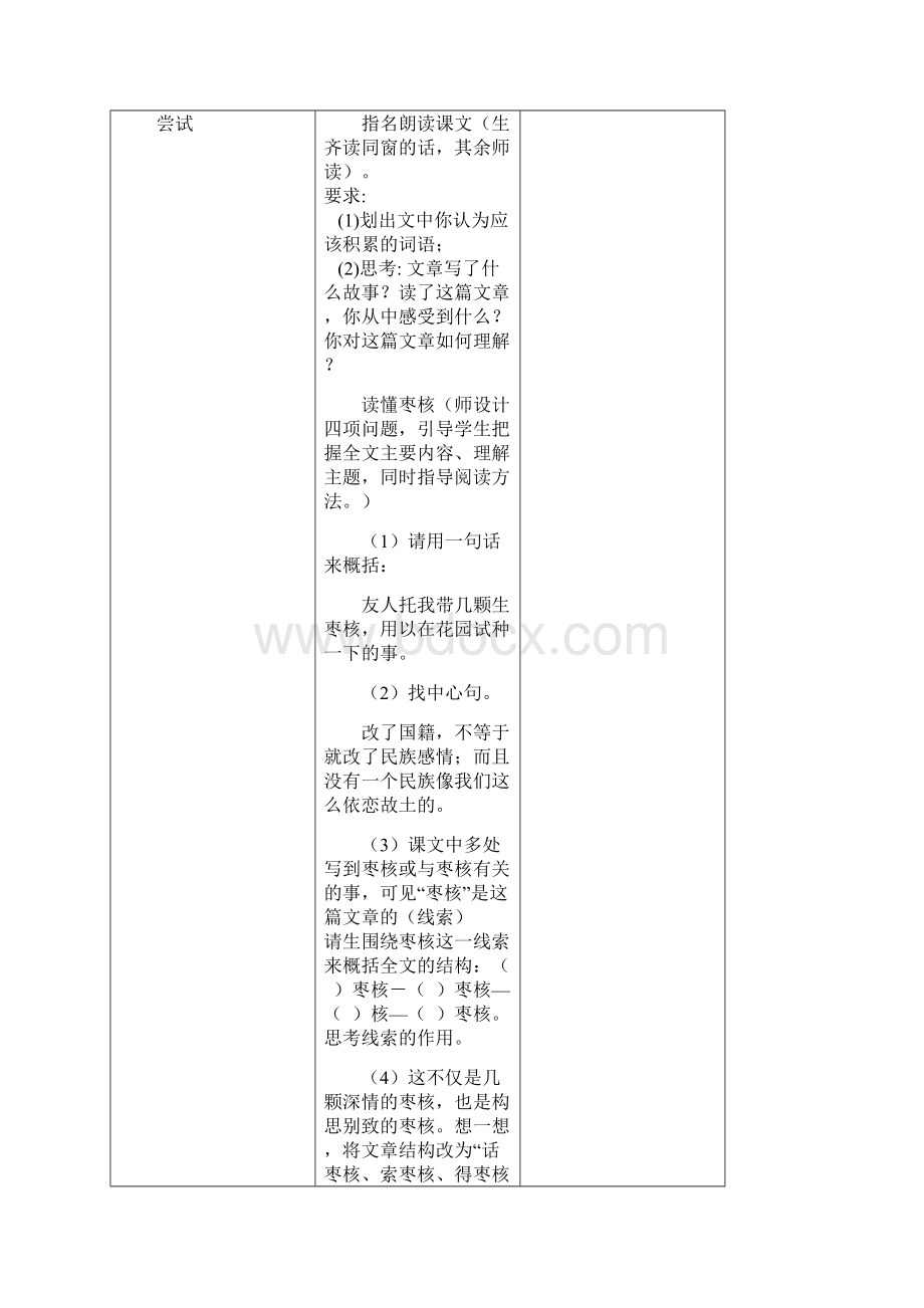 八年级思想品德教案 第 2单元.docx_第2页