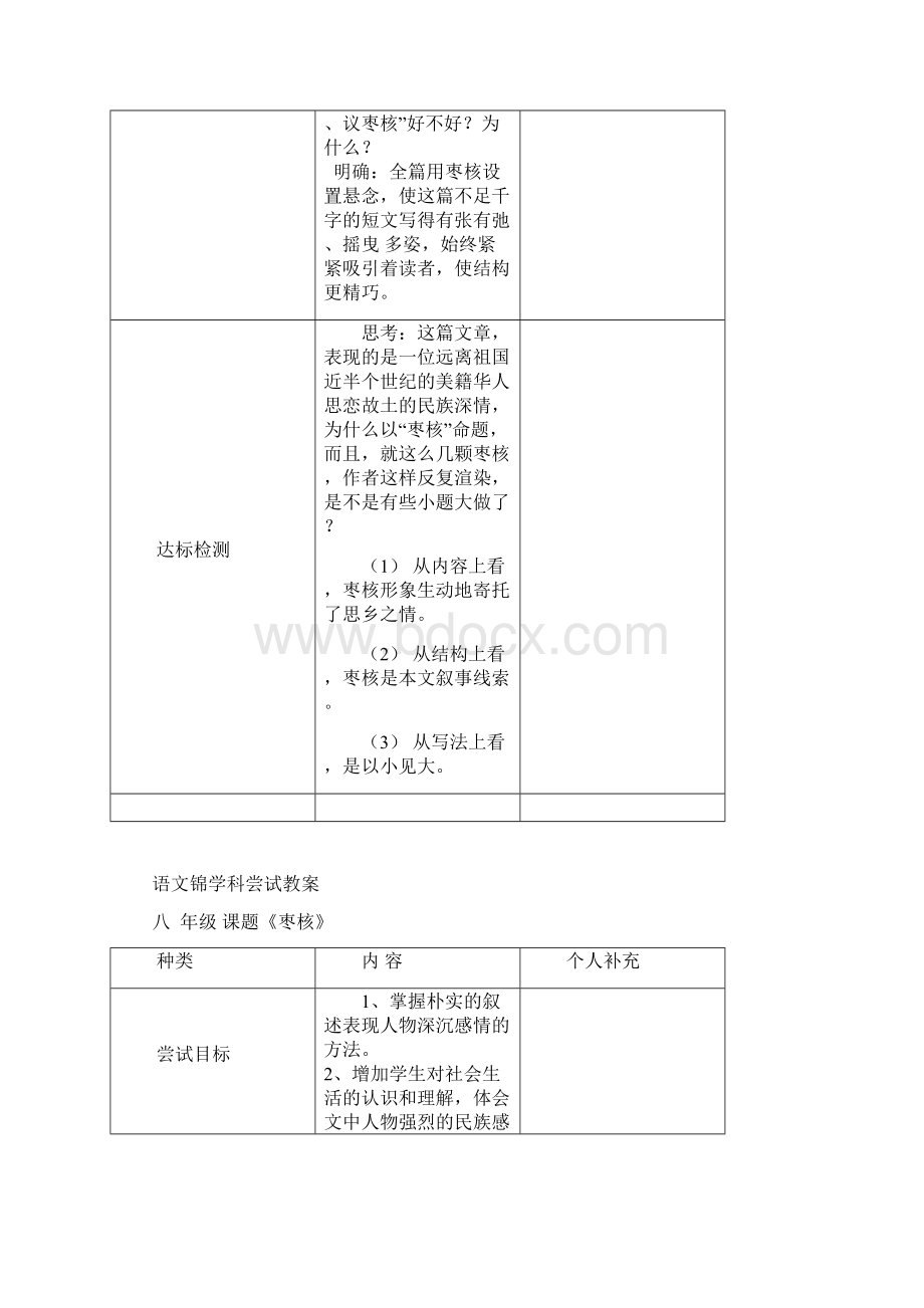 八年级思想品德教案 第 2单元.docx_第3页