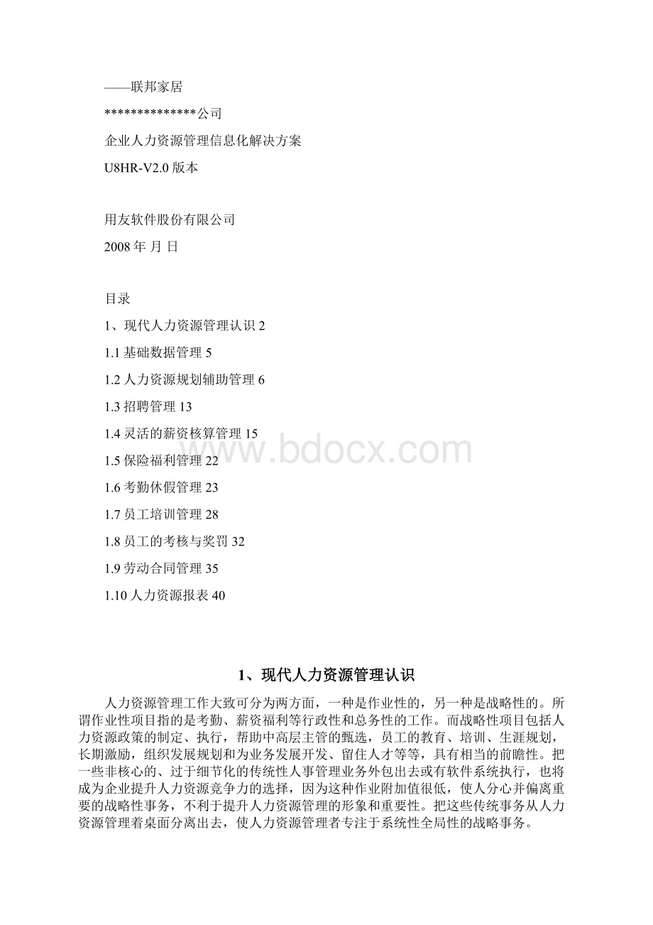 培训管理流程.docx_第2页