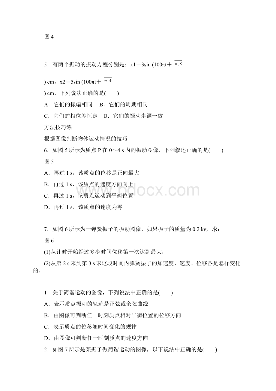 教科版高中物理选修34第3节 简谐运动的图像和公式.docx_第3页