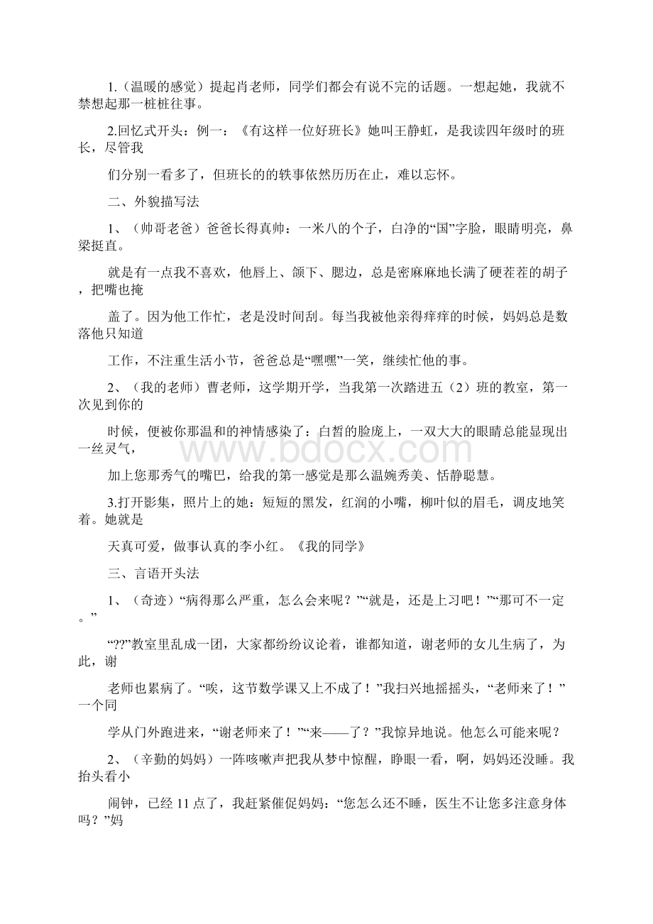 伙伴作文之写小伙伴的作文开头Word文档下载推荐.docx_第3页