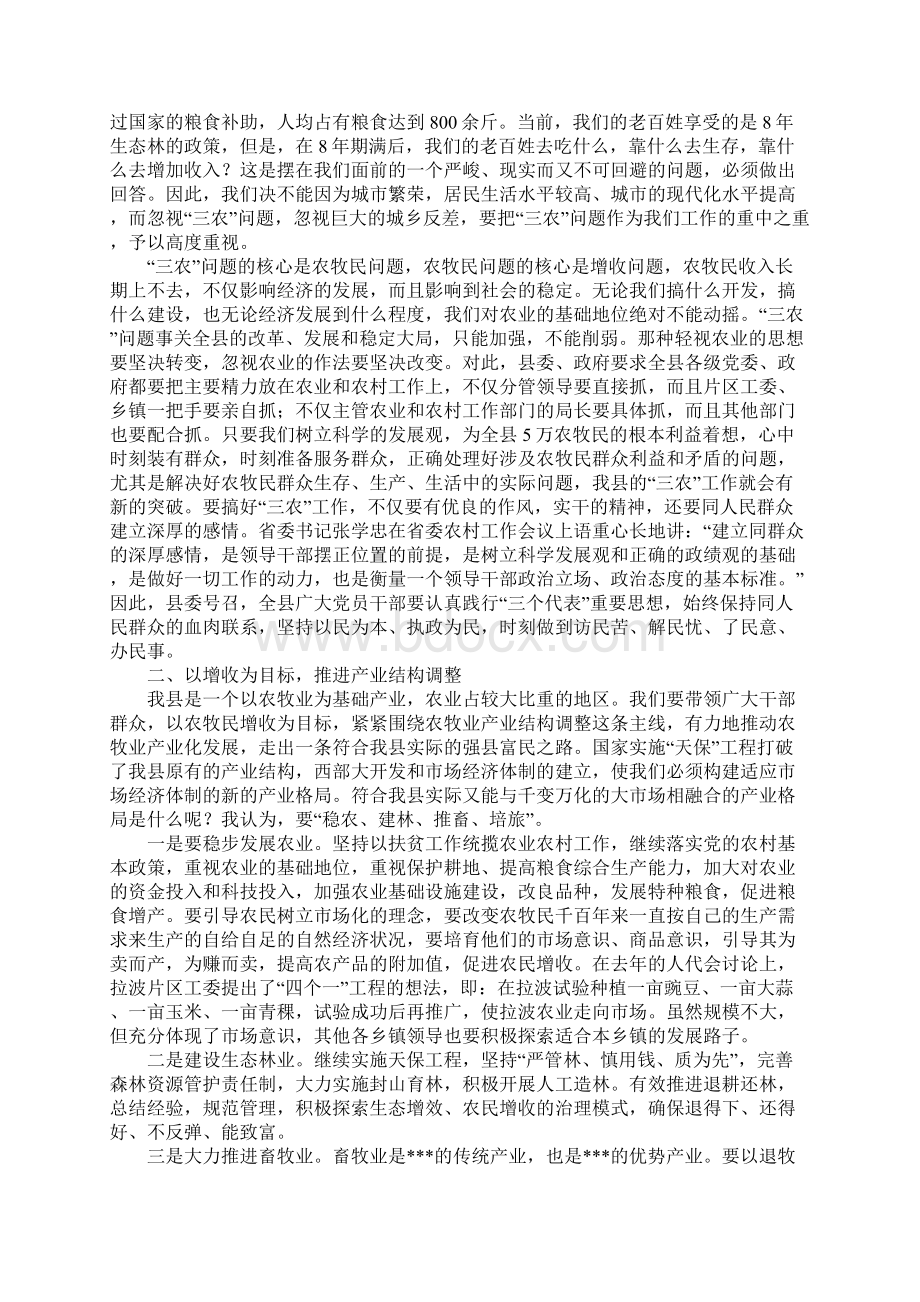 贯彻三个代表 狠抓三农工作促进农村经济的快速发展Word文件下载.docx_第2页