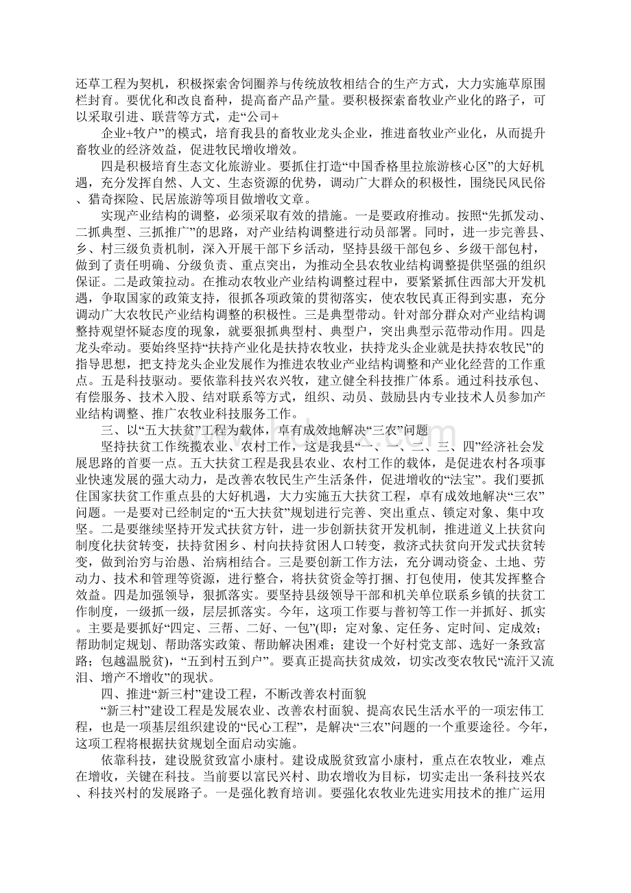 贯彻三个代表 狠抓三农工作促进农村经济的快速发展Word文件下载.docx_第3页