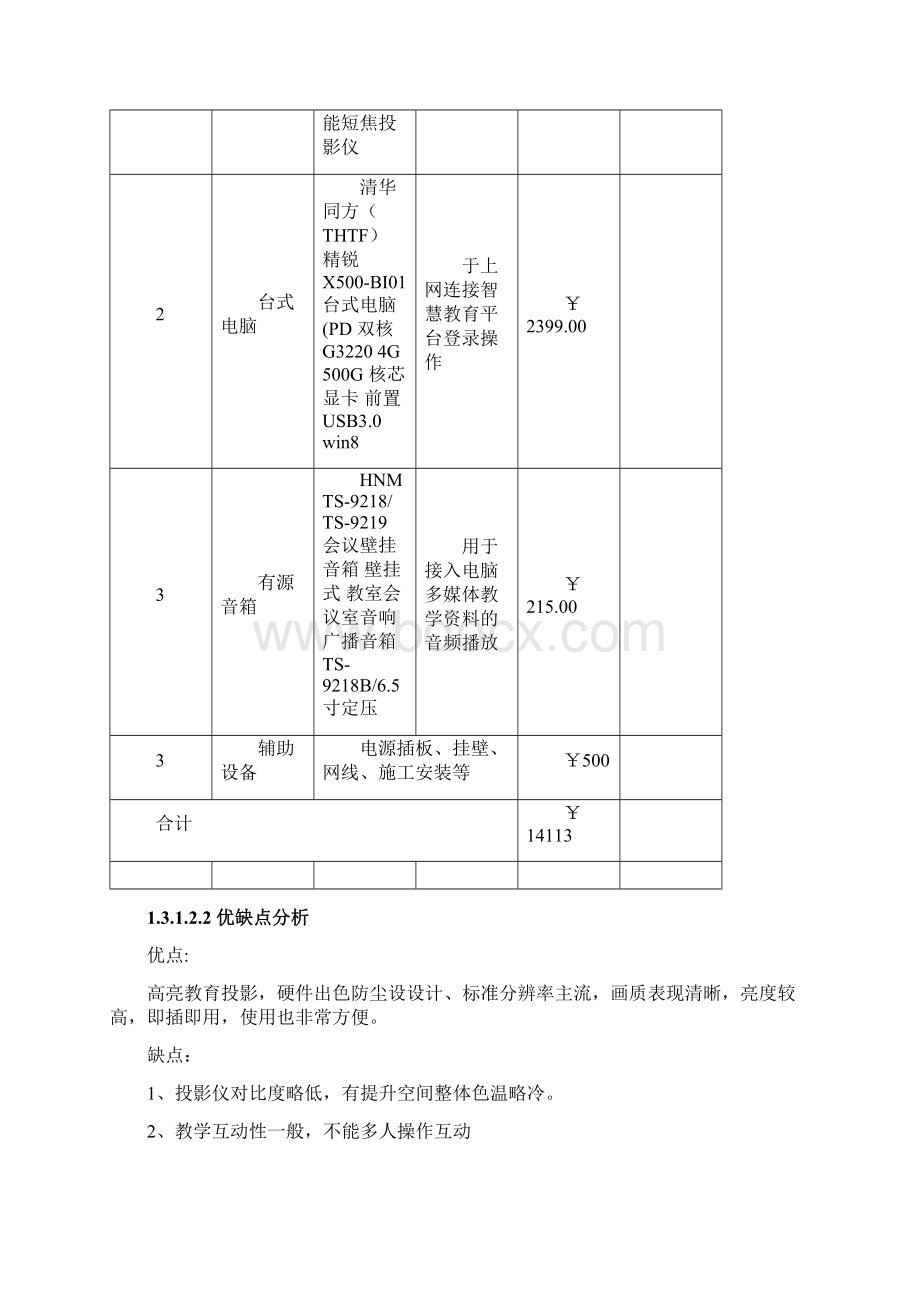 智慧教育云平台建设方案V200.docx_第3页