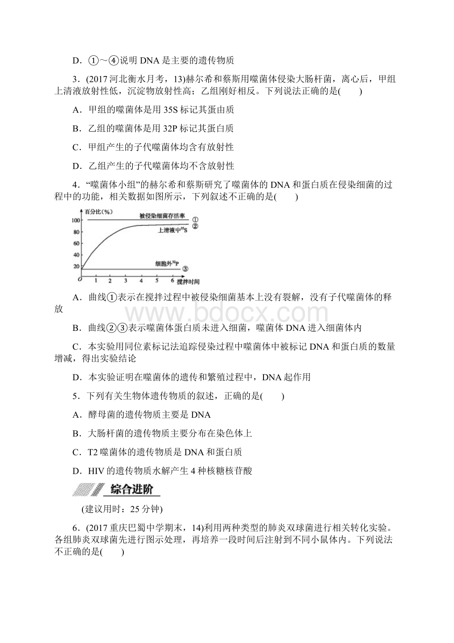 全国卷地区专用高考生物总复习第六单元基因的本质与表达课时练.docx_第2页