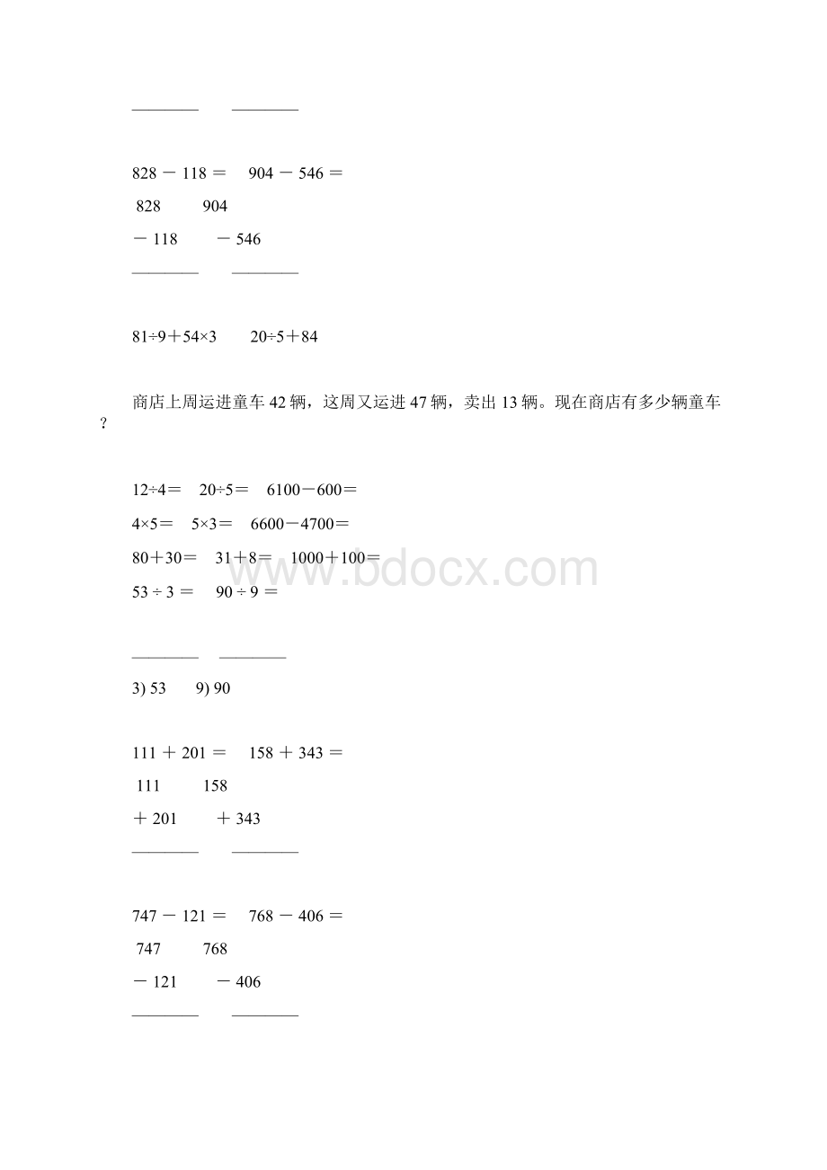 精编二年级数学下册暑假作业7Word格式文档下载.docx_第3页