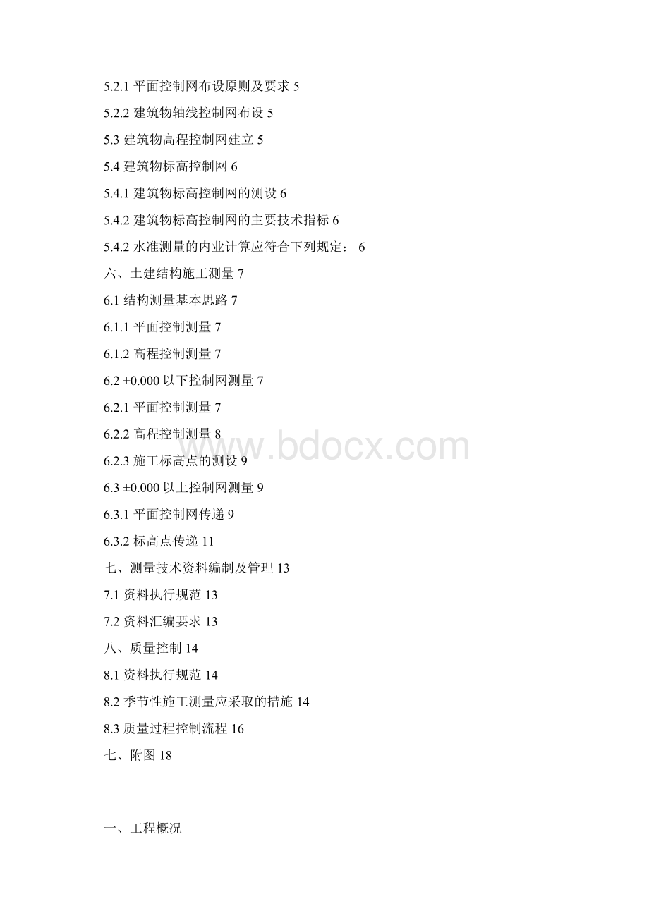 某地铁控制中心及配套工程施工测量方案.docx_第2页