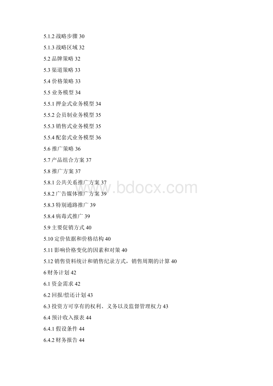 设立私藏酒窖项目商业计划书Word下载.docx_第3页