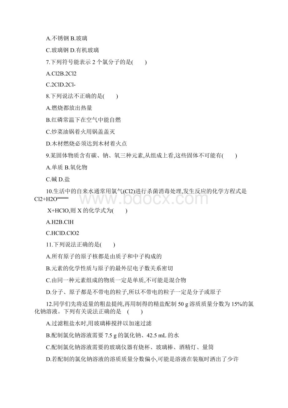 山东省泰安市中考化学复习综合检测卷二.docx_第2页