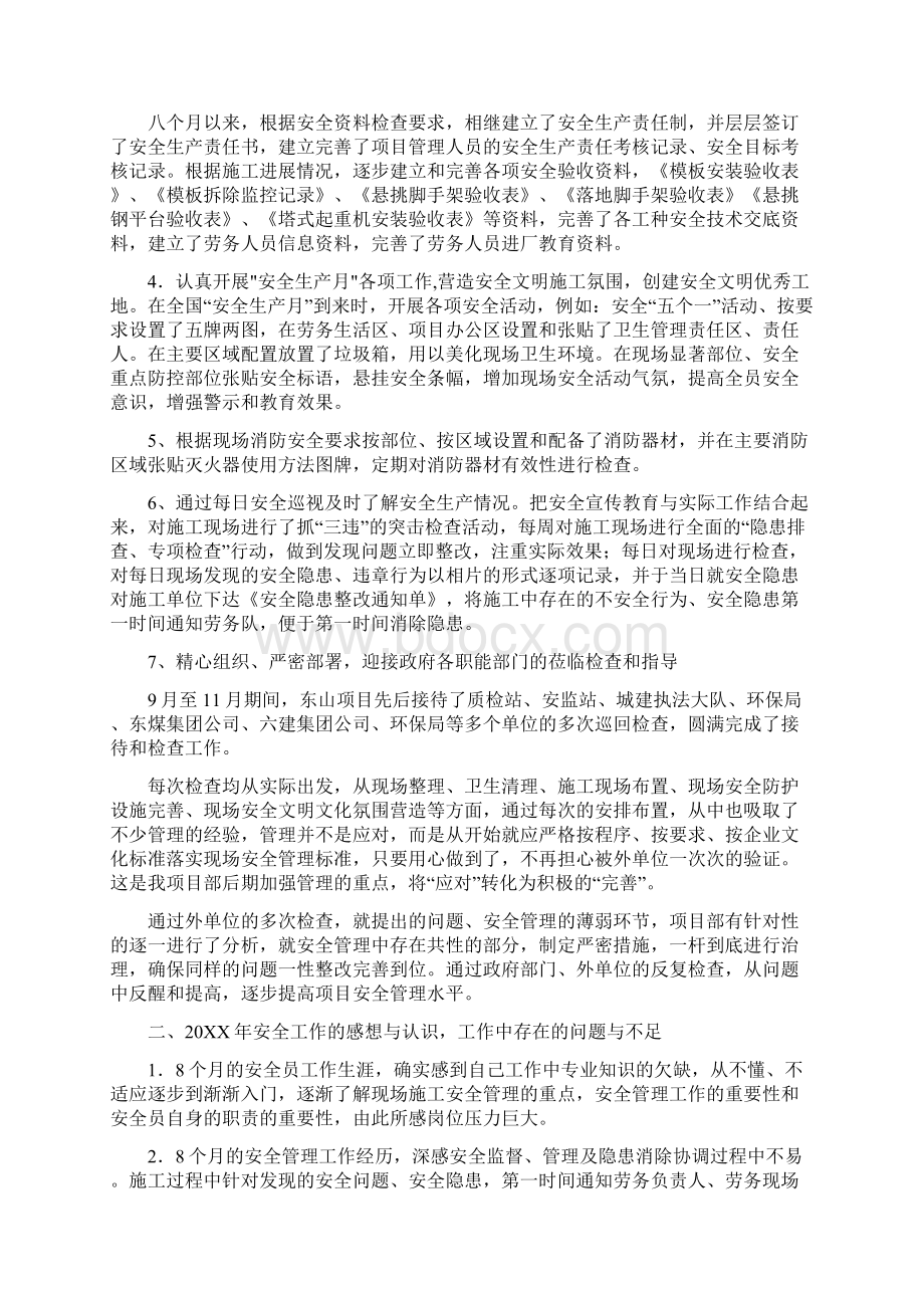 建设工程安全生产个人总结.docx_第2页