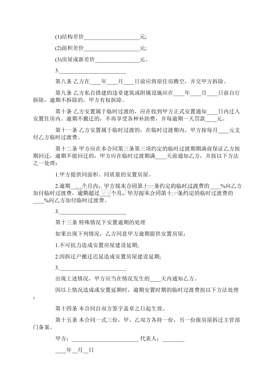 拆扦房屋赔偿协议范文优秀word范文 10页Word格式文档下载.docx_第3页