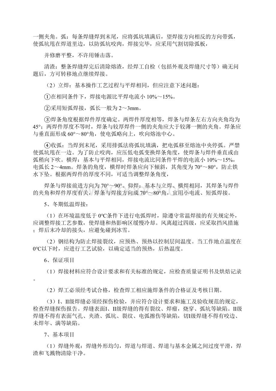 不锈钢雕塑施工方案21完整版.docx_第3页