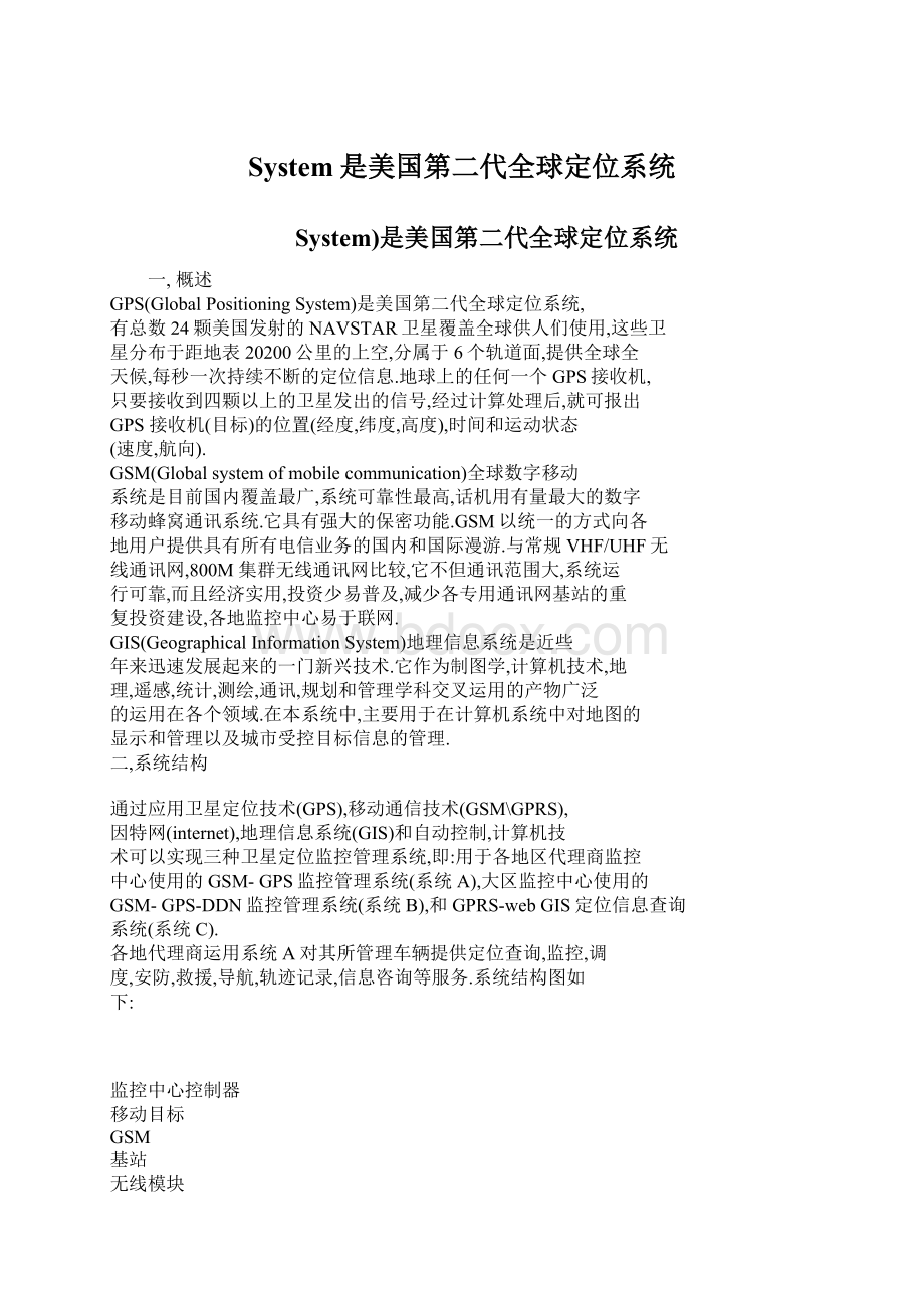 System是美国第二代全球定位系统Word文件下载.docx_第1页