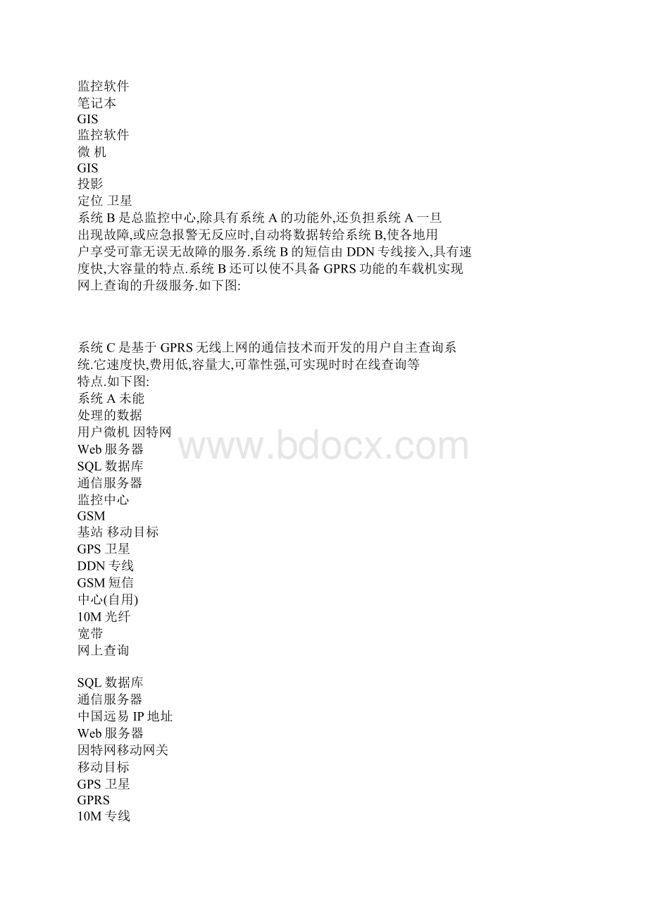 System是美国第二代全球定位系统Word文件下载.docx_第2页