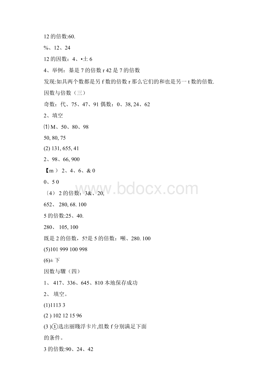 人教版数学5年级下册课堂作业本参考答案.docx_第3页