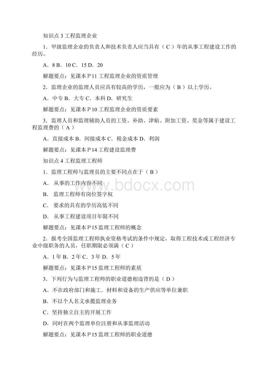 建设监理模拟测试知识点试题及解答Word文档格式.docx_第2页