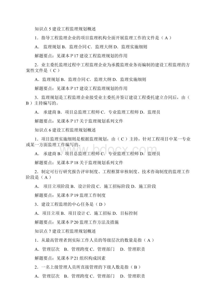 建设监理模拟测试知识点试题及解答Word文档格式.docx_第3页