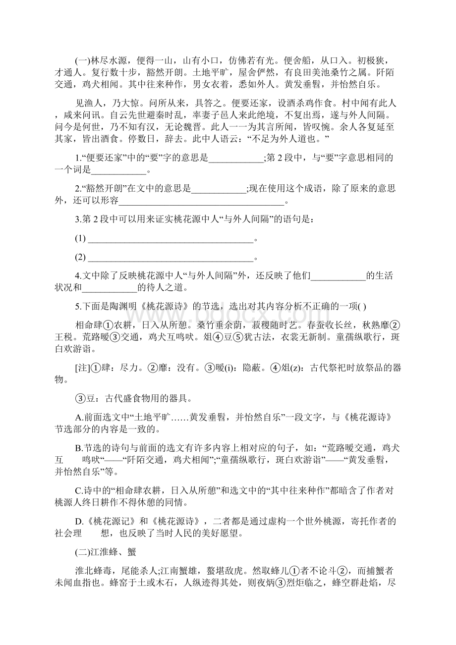 人教版八年级下册语文单元复习题语文Word文件下载.docx_第3页