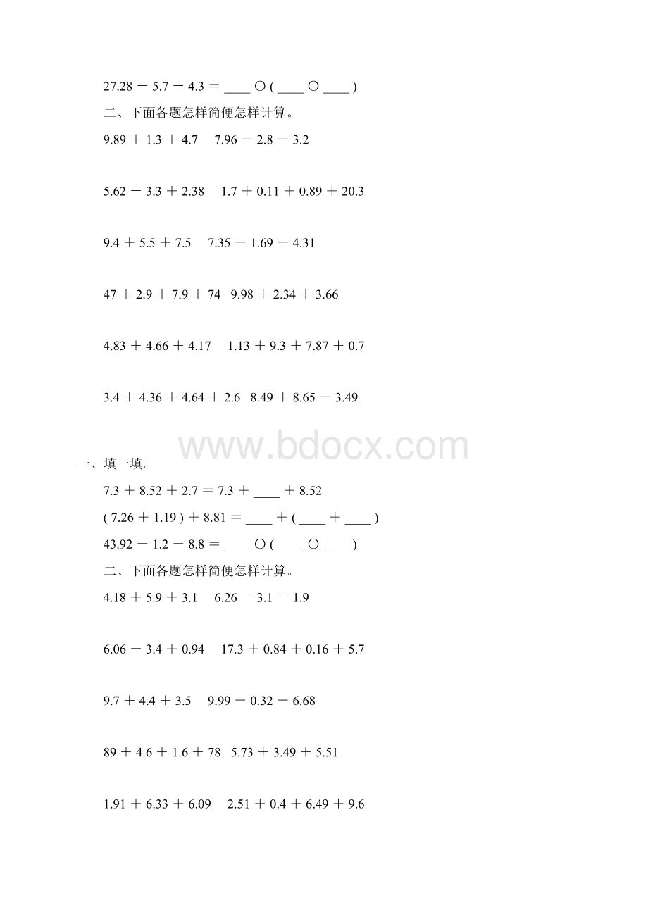 四年级数学下册小数加减法简便计算专项练习题313.docx_第3页