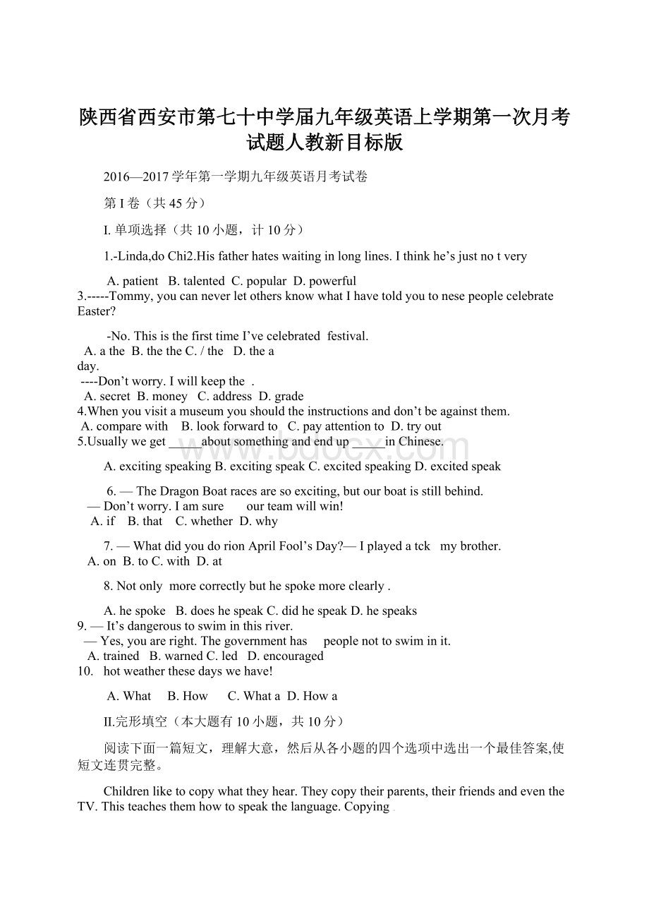 陕西省西安市第七十中学届九年级英语上学期第一次月考试题人教新目标版Word文件下载.docx