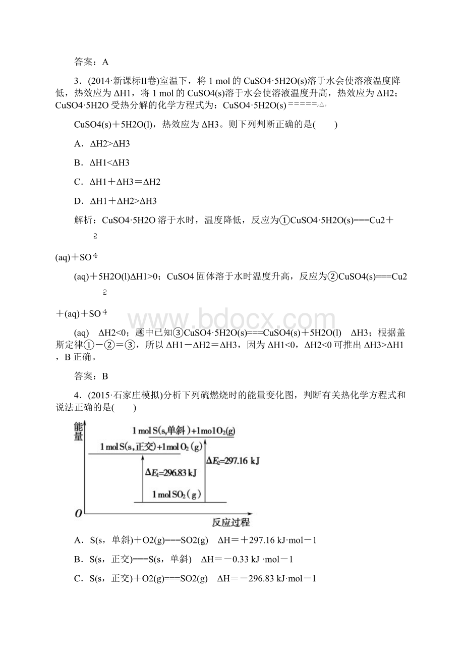 第1讲 化学能与热能.docx_第2页