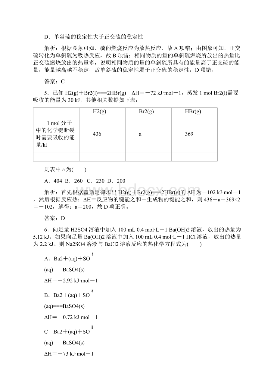 第1讲 化学能与热能Word格式.docx_第3页