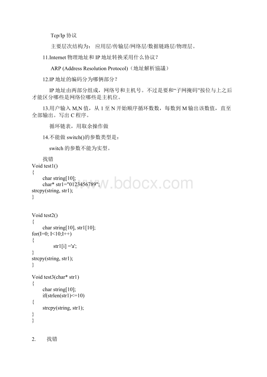 1局部变量能否和全局变量重名.docx_第3页