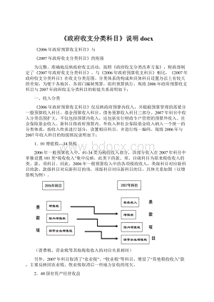 《政府收支分类科目》说明docx.docx