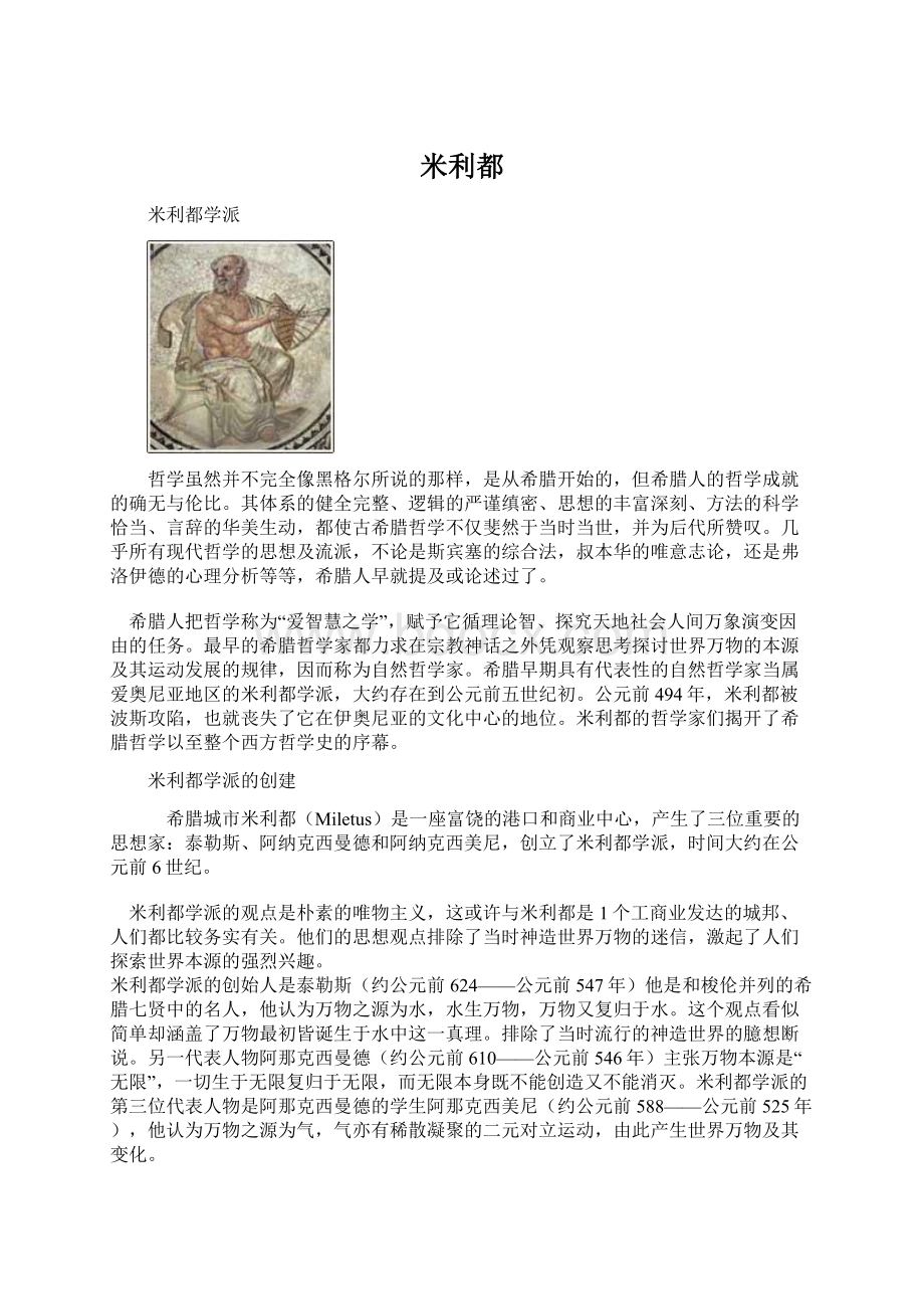 米利都Word下载.docx_第1页