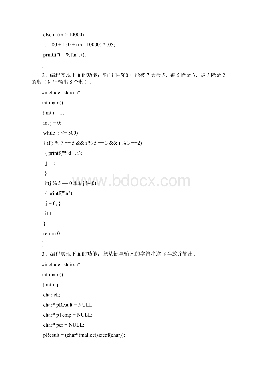 C语言AB答案分析.docx_第3页