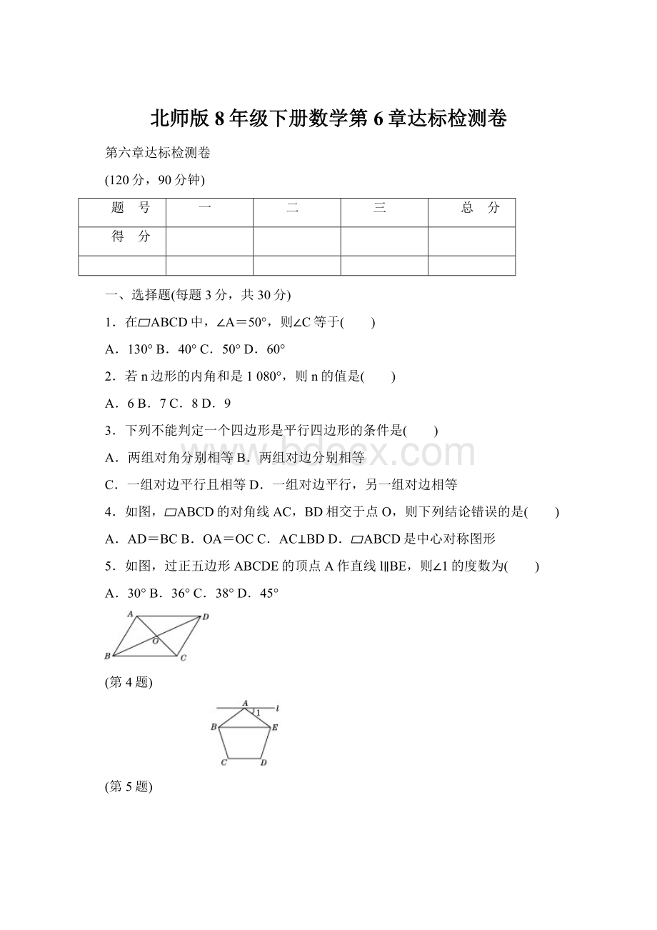 北师版8年级下册数学第6章达标检测卷.docx