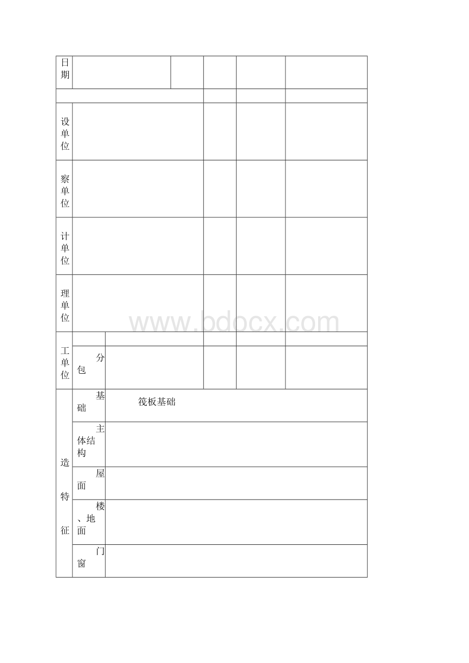 1建筑工地卫生创卫整套资料Word文件下载.docx_第3页