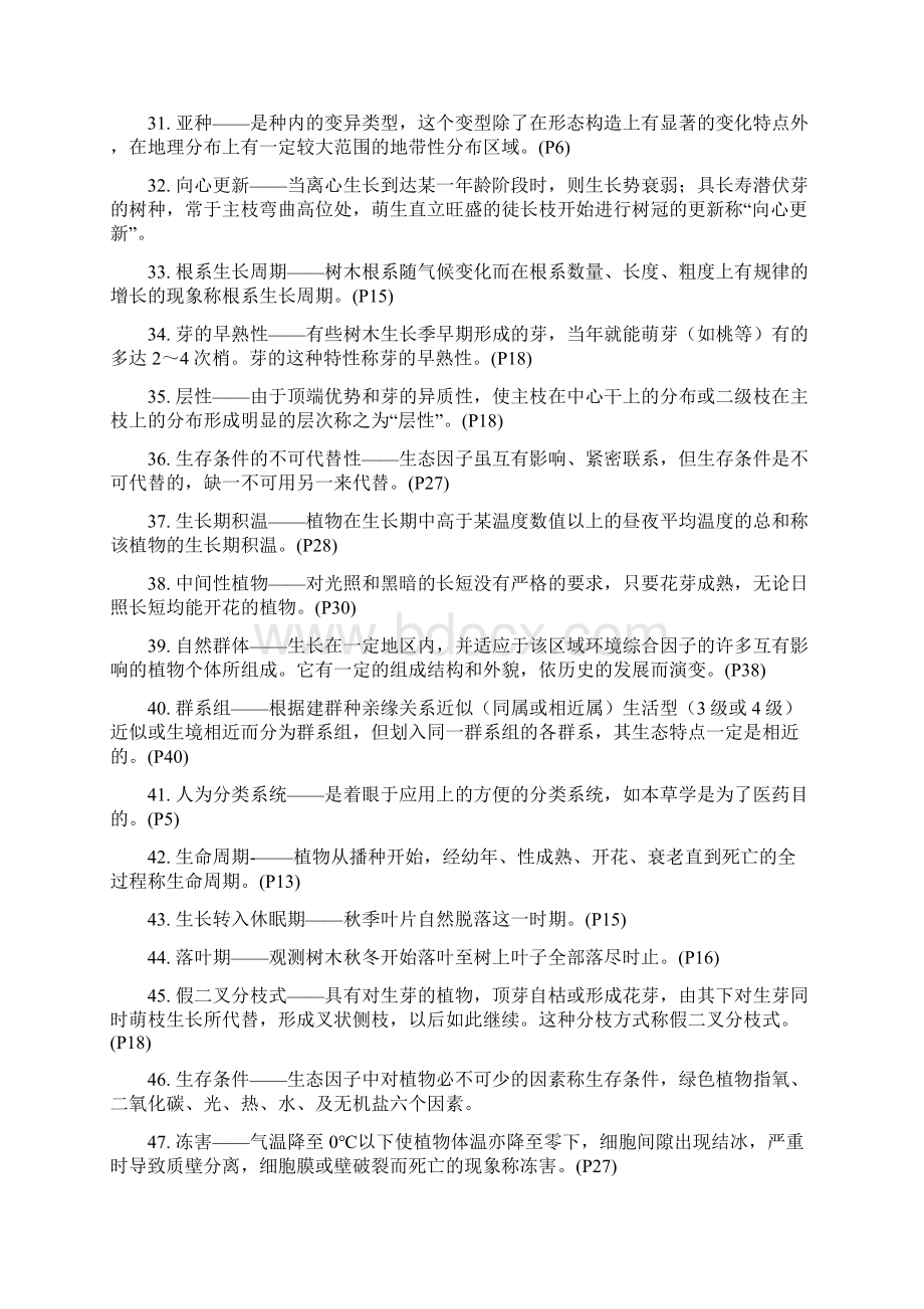 园林树木学上复习题及参考答案.docx_第3页