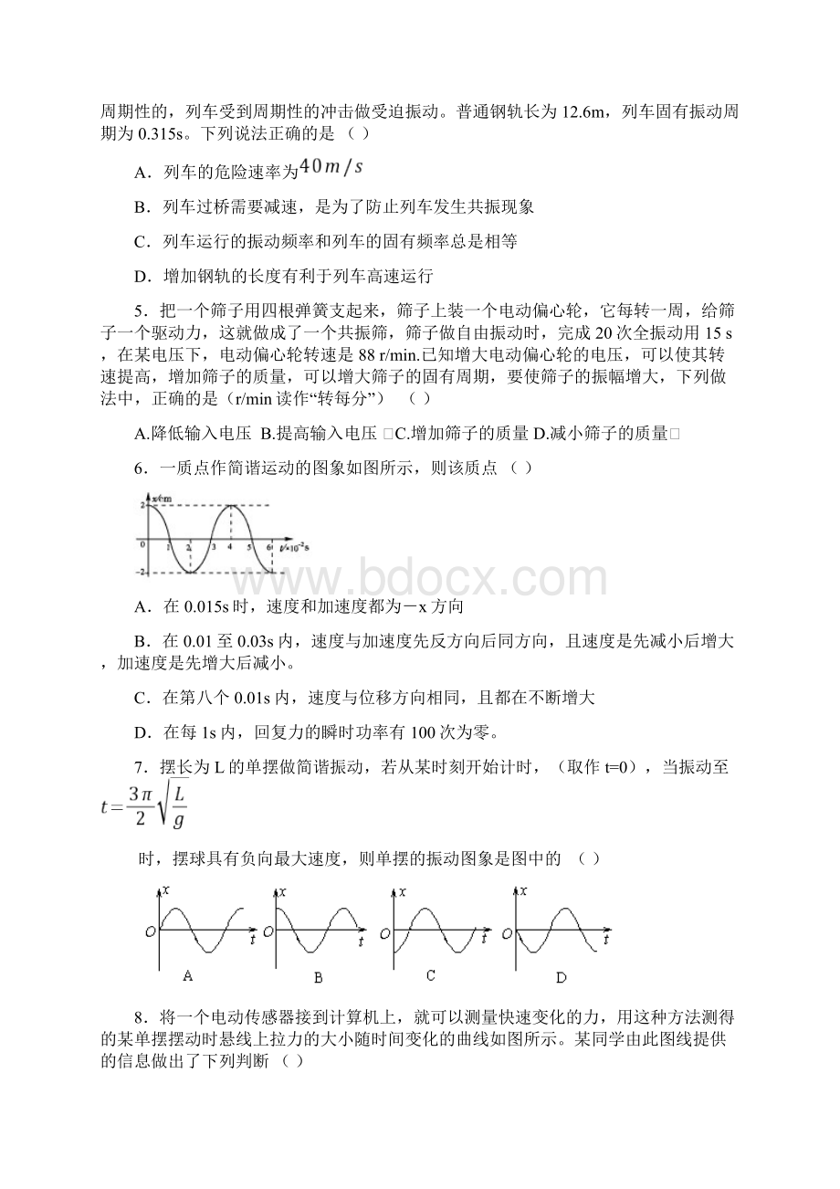 物理选修34第十一章机械振动试题及答案详解.docx_第2页