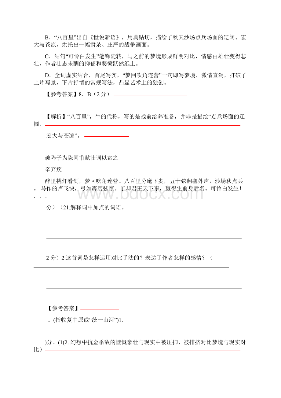 破阵子为陈同甫赋壮词以寄之中考赏析题合集.docx_第2页