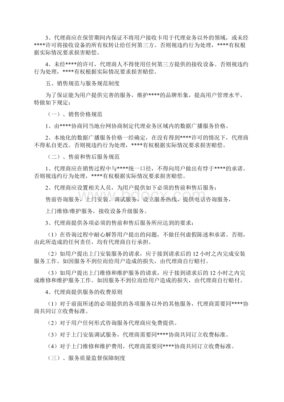 营销资料代理商运营手册Word文档格式.docx_第3页