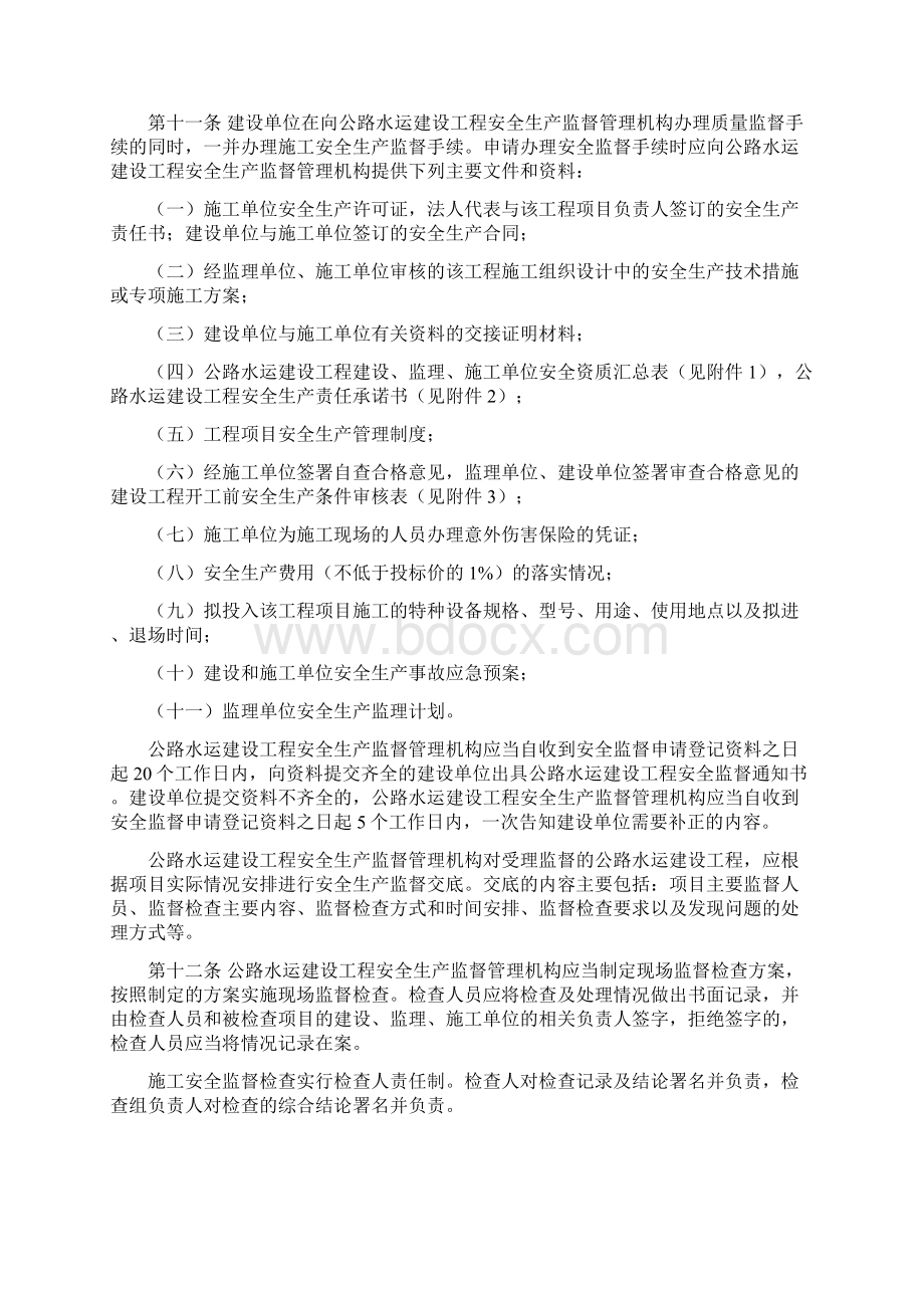 重庆市公路水运建设工程安全生产监督管理规定.docx_第3页