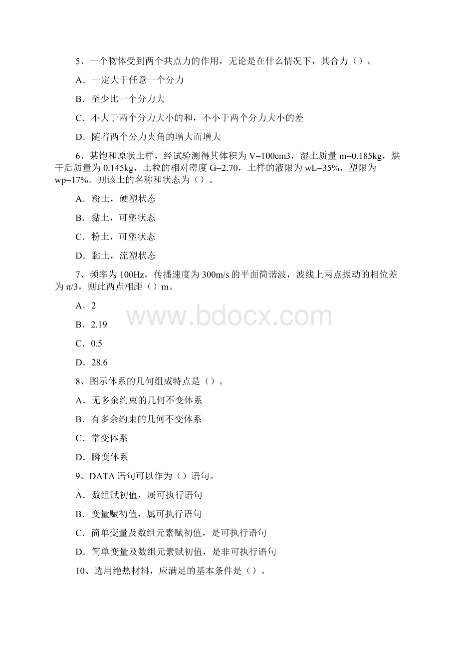 精选教育北京上半年二级结构工程师《专业》材料力学性能的试验方法考试试题doc.docx_第2页