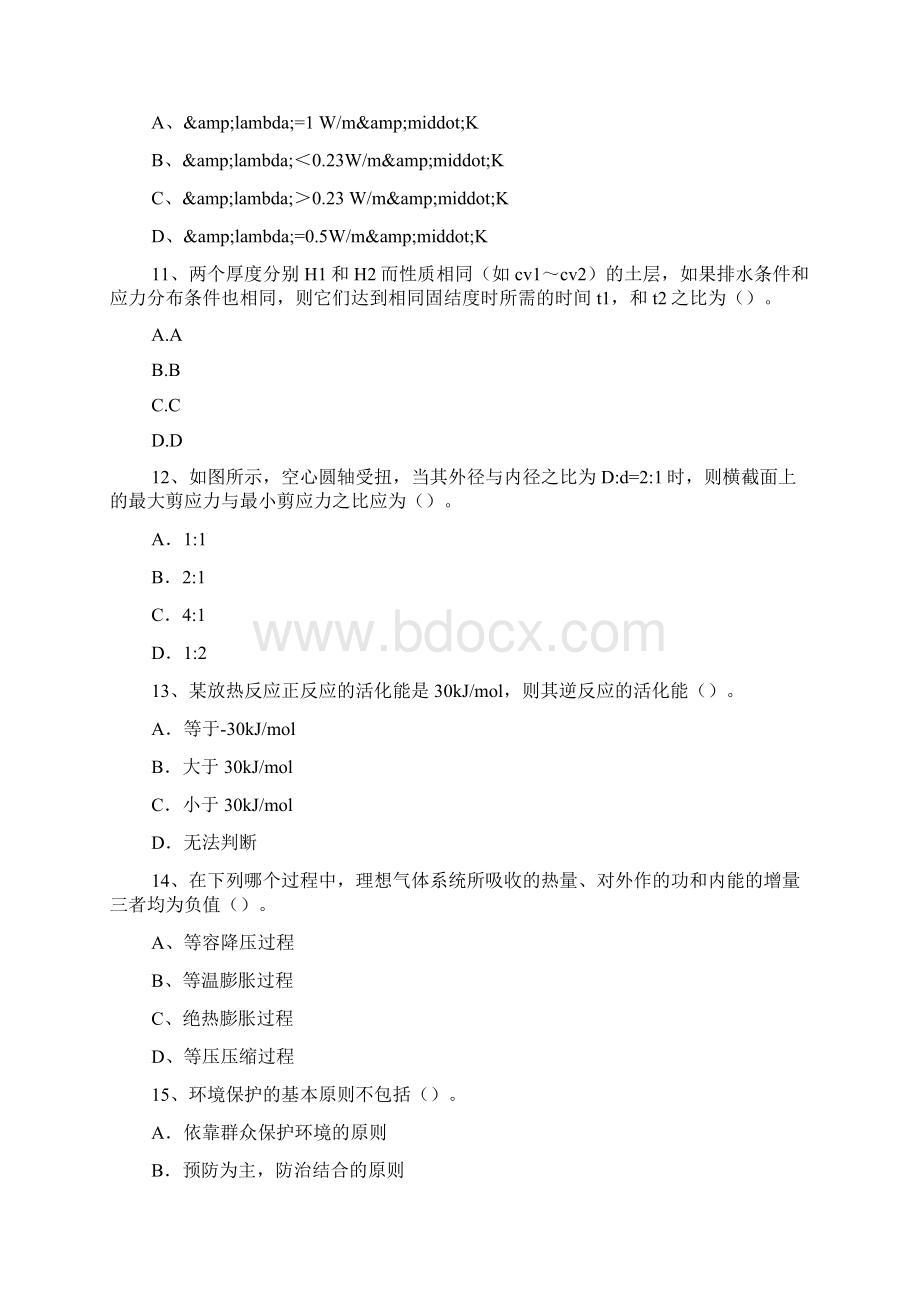 精选教育北京上半年二级结构工程师《专业》材料力学性能的试验方法考试试题doc.docx_第3页