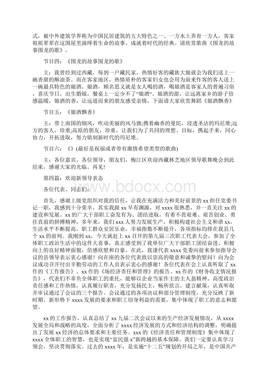 欢迎新领导讲话稿精选多篇.docx_第3页