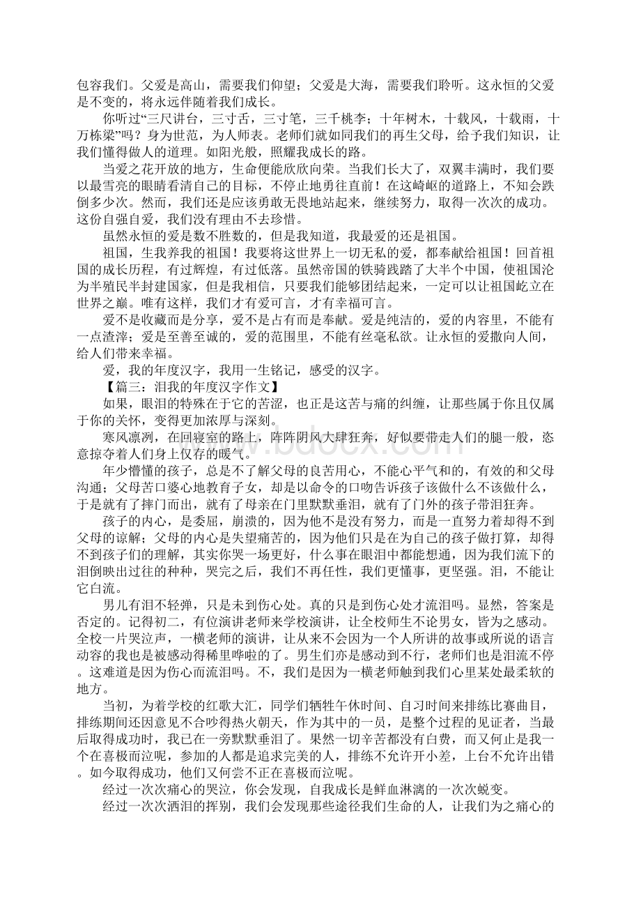 我的年度汉字作文800字.docx_第2页