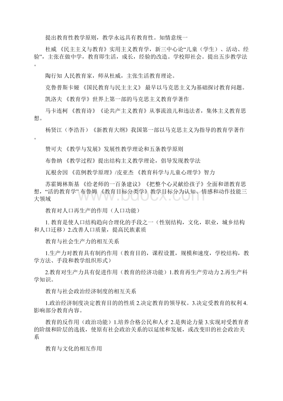 完整word教育知识与能力知识点总结高中推荐文档Word下载.docx_第2页