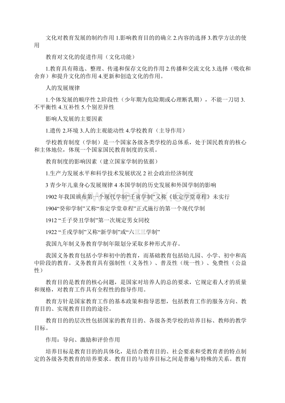 完整word教育知识与能力知识点总结高中推荐文档.docx_第3页