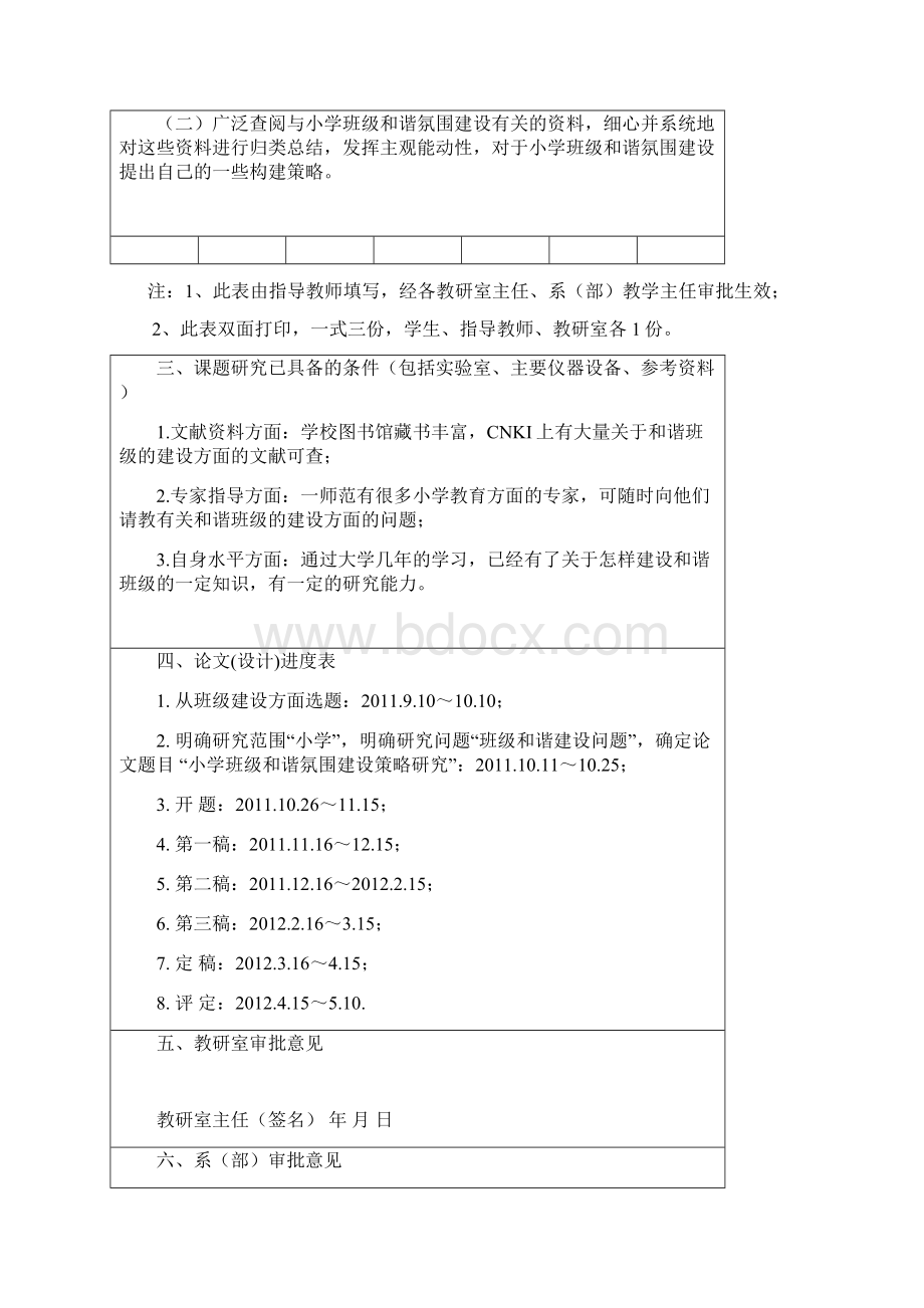 小学班级和谐氛围建设策略研究Word下载.docx_第2页