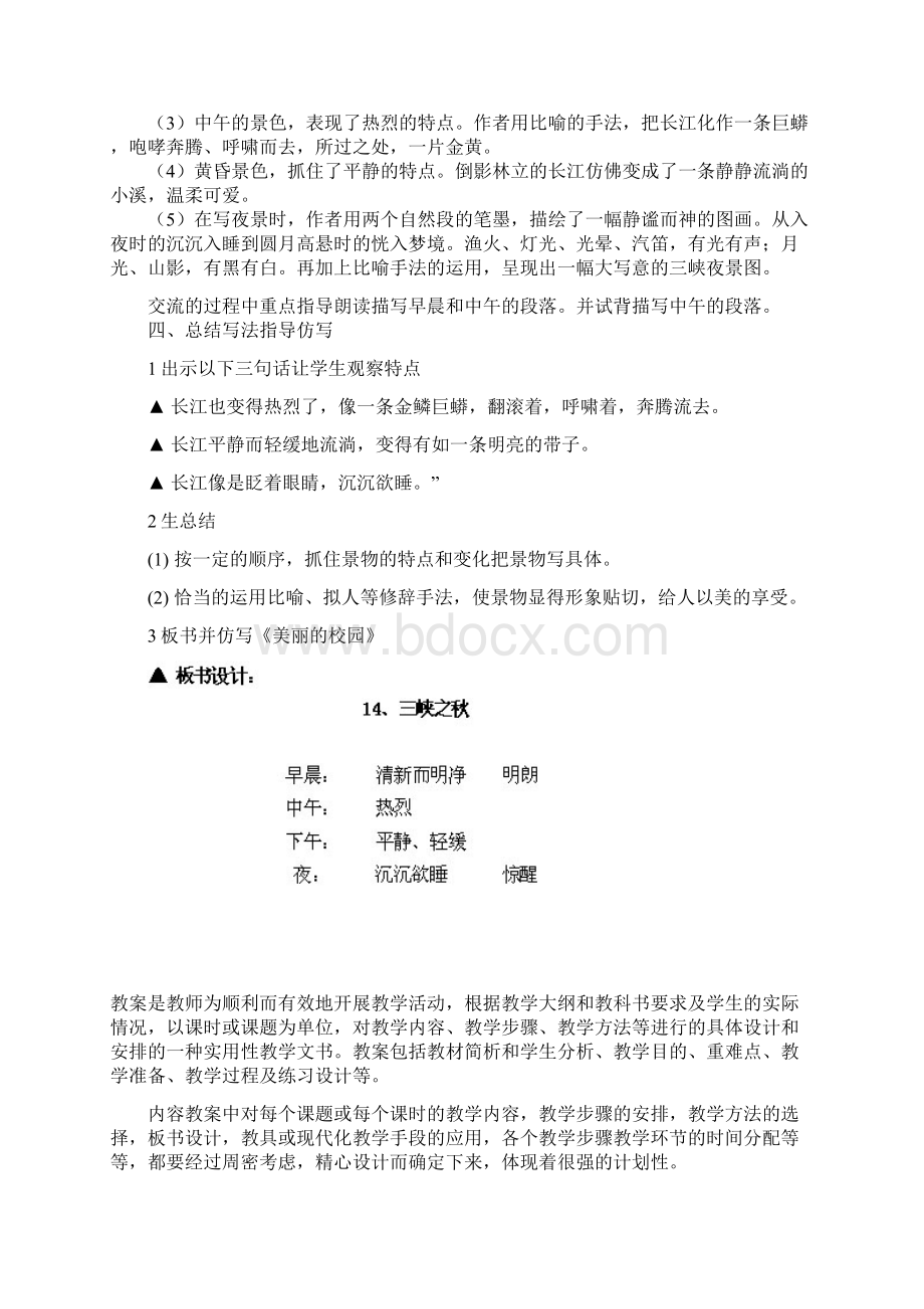 小学六年级语文三峡之秋教案设计.docx_第2页