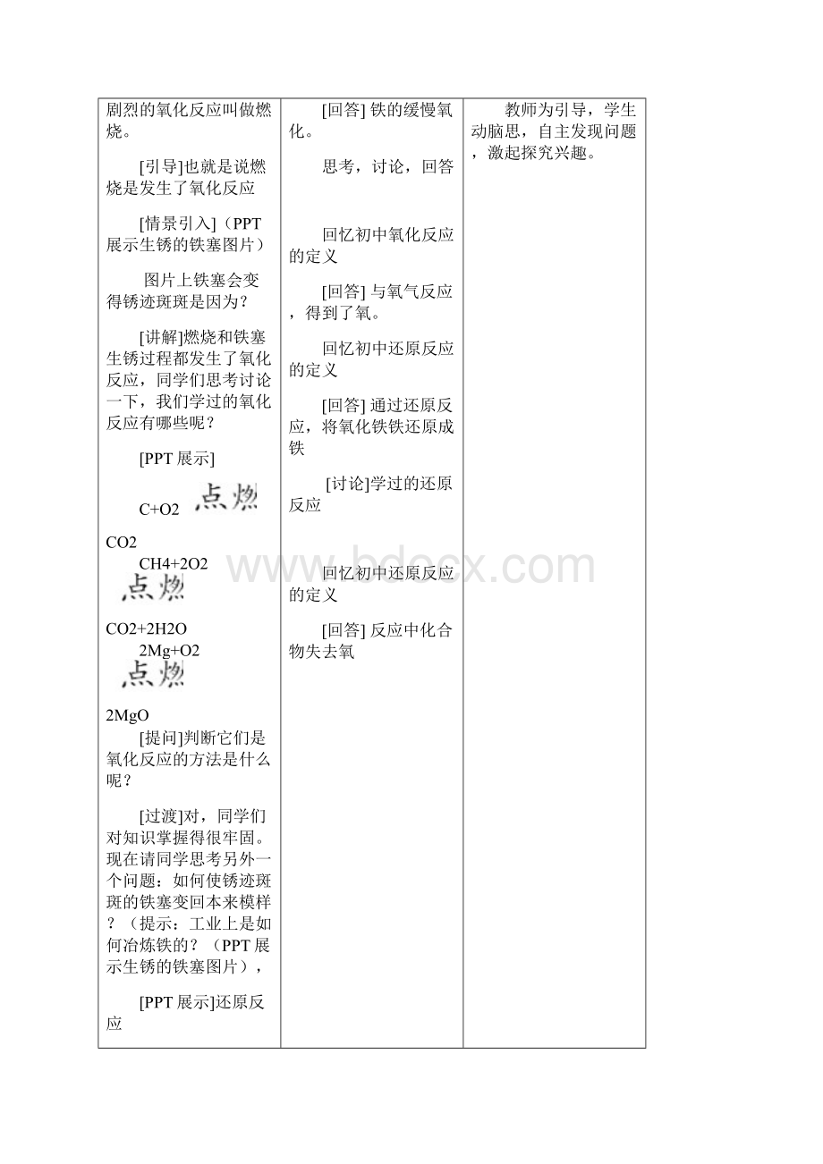 高一化学必修1教学设计Word文件下载.docx_第3页